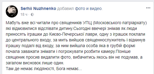 Журналист рассказал о жесткой реакции священников УПЦ МП на акцию с куклами в Киеве